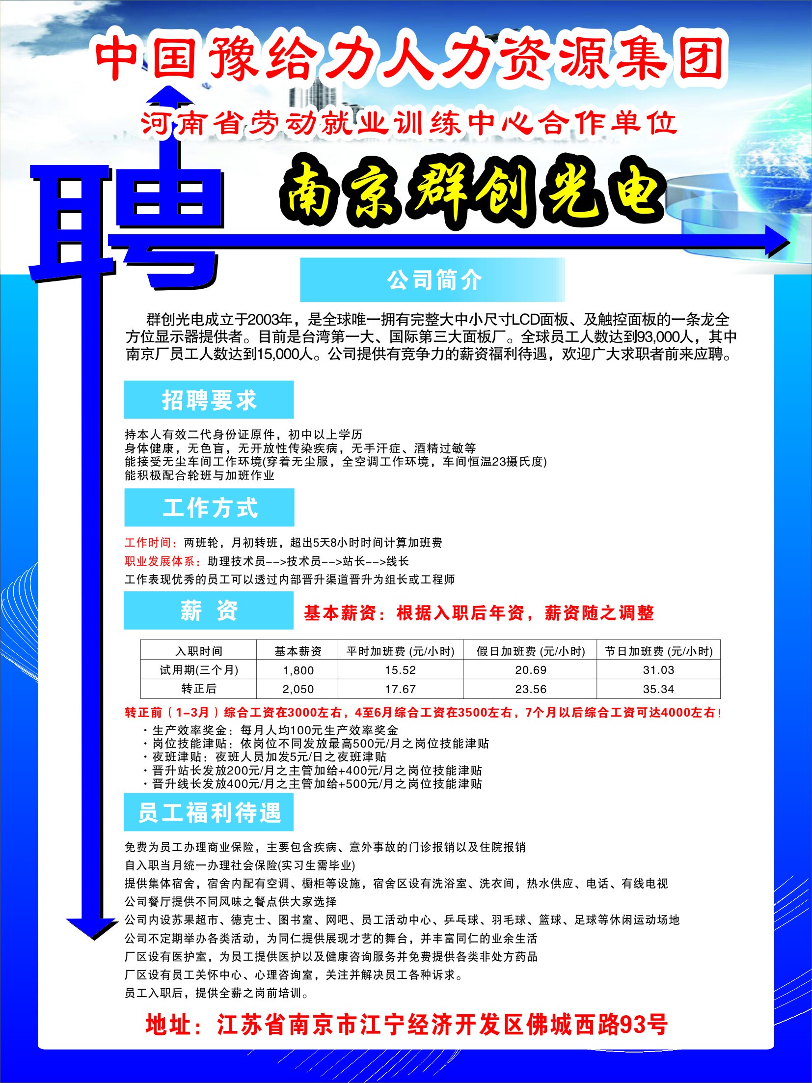 富士康招聘中心简介