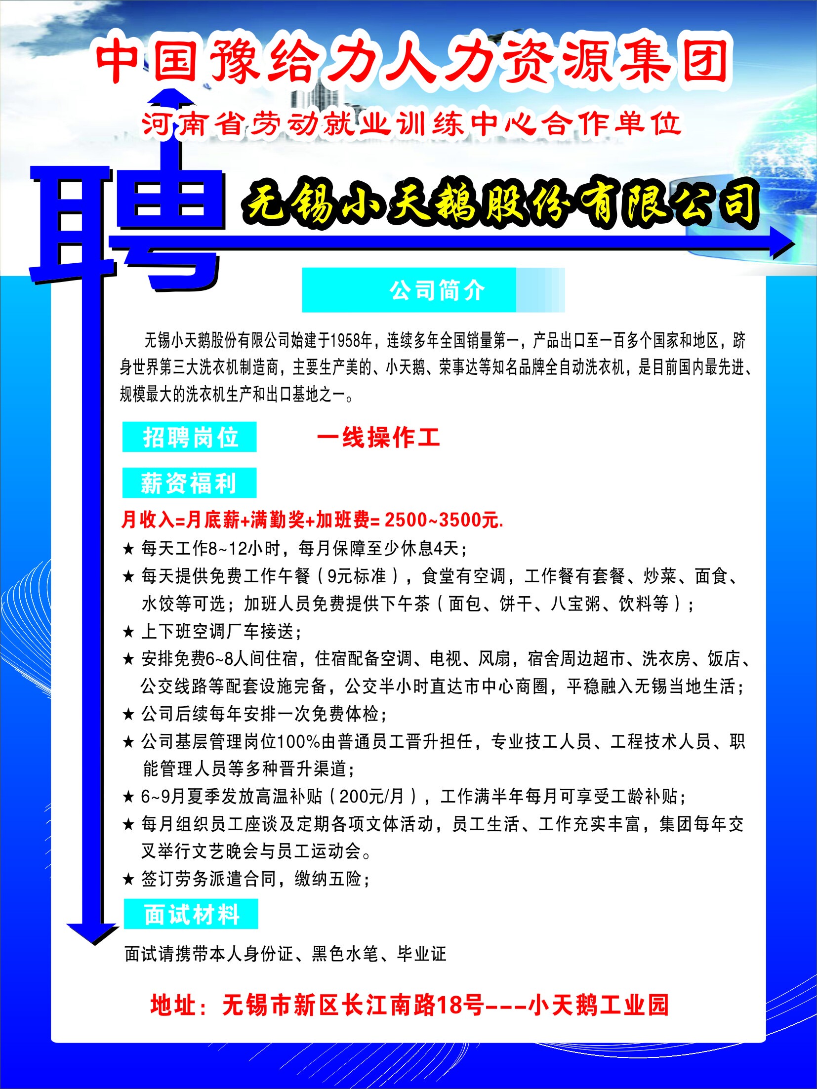 富士康招聘中心简介