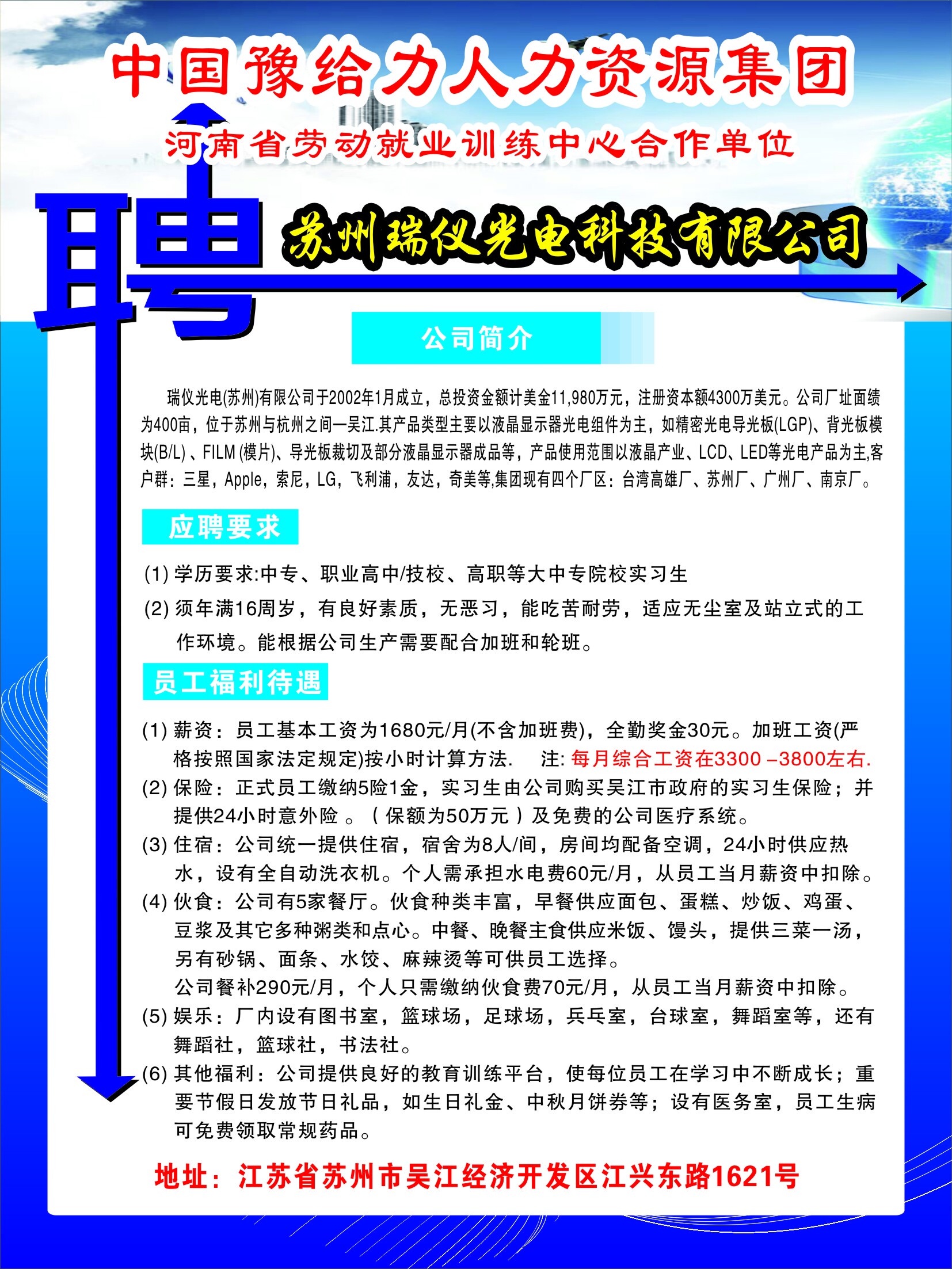 富士康招聘中心简介