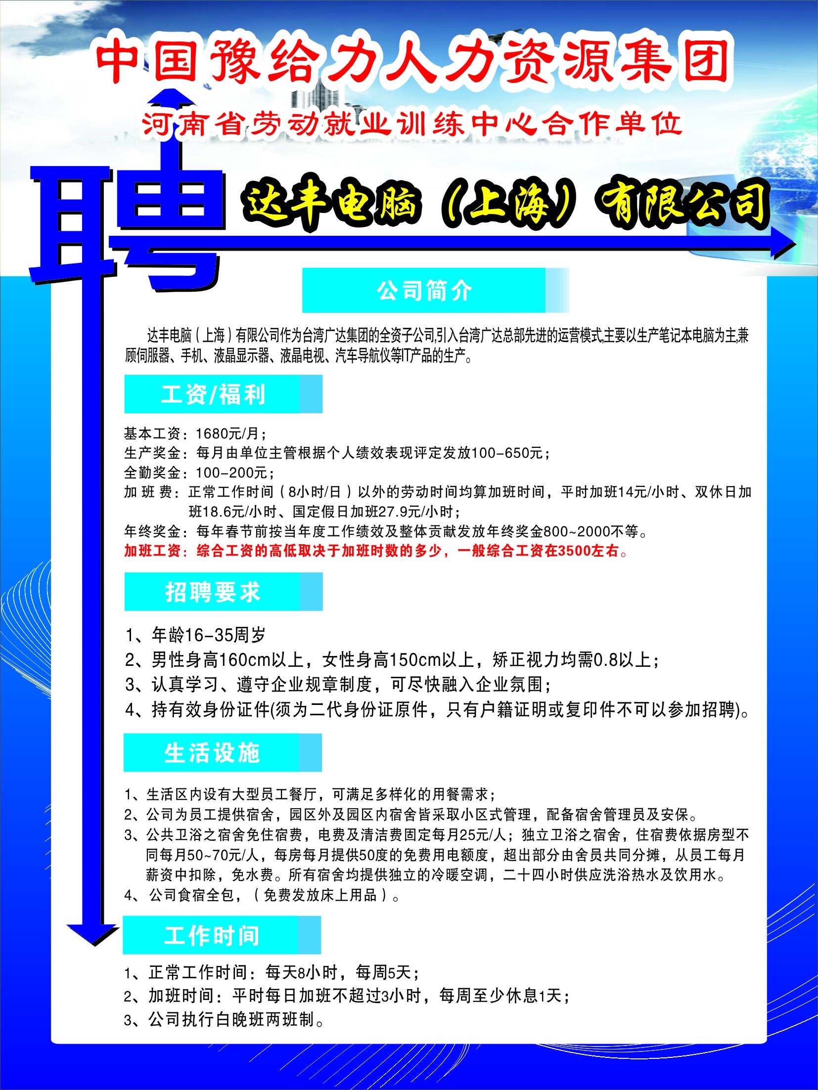 富士康招聘中心简介