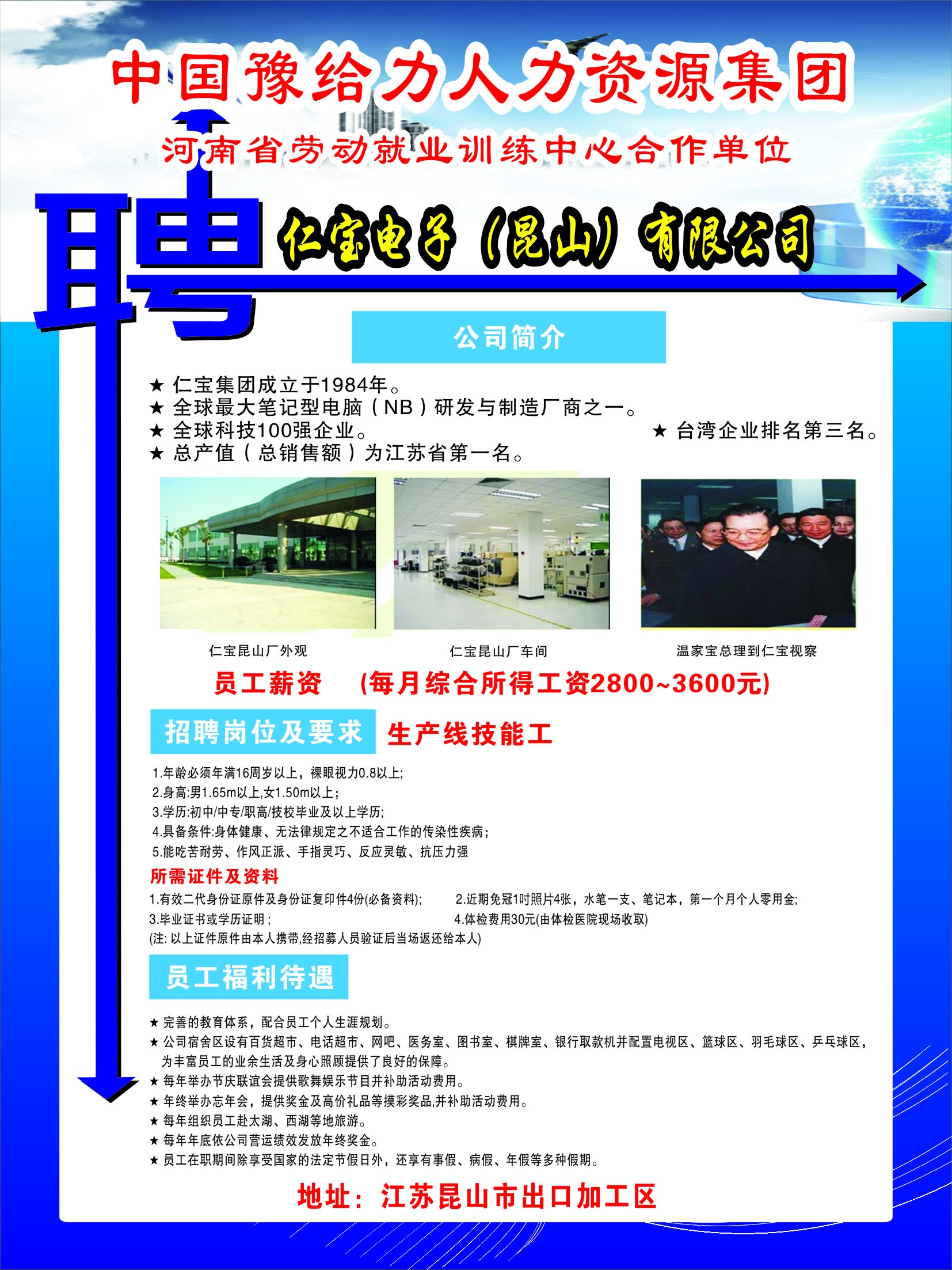 富士康招聘中心简介