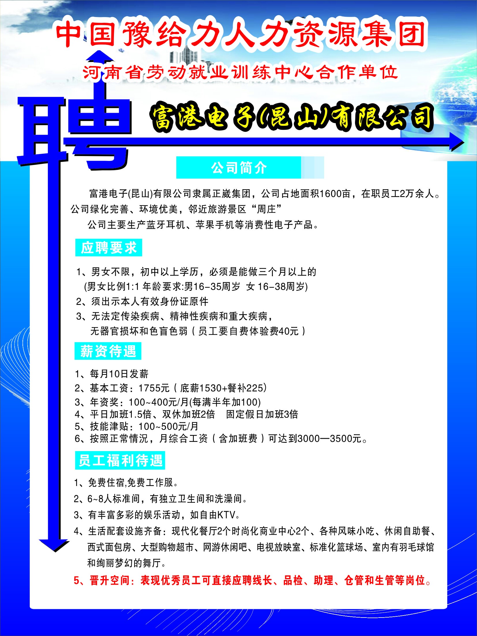 富士康招聘中心简介